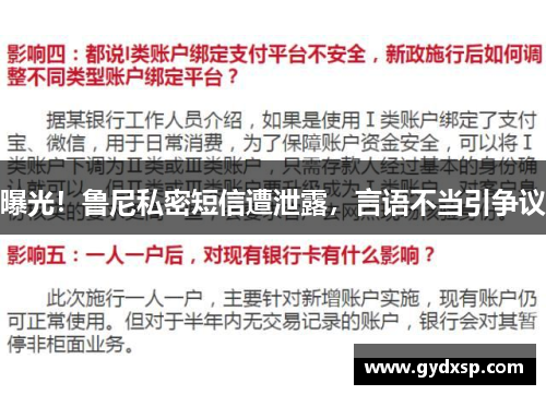 曝光！鲁尼私密短信遭泄露，言语不当引争议